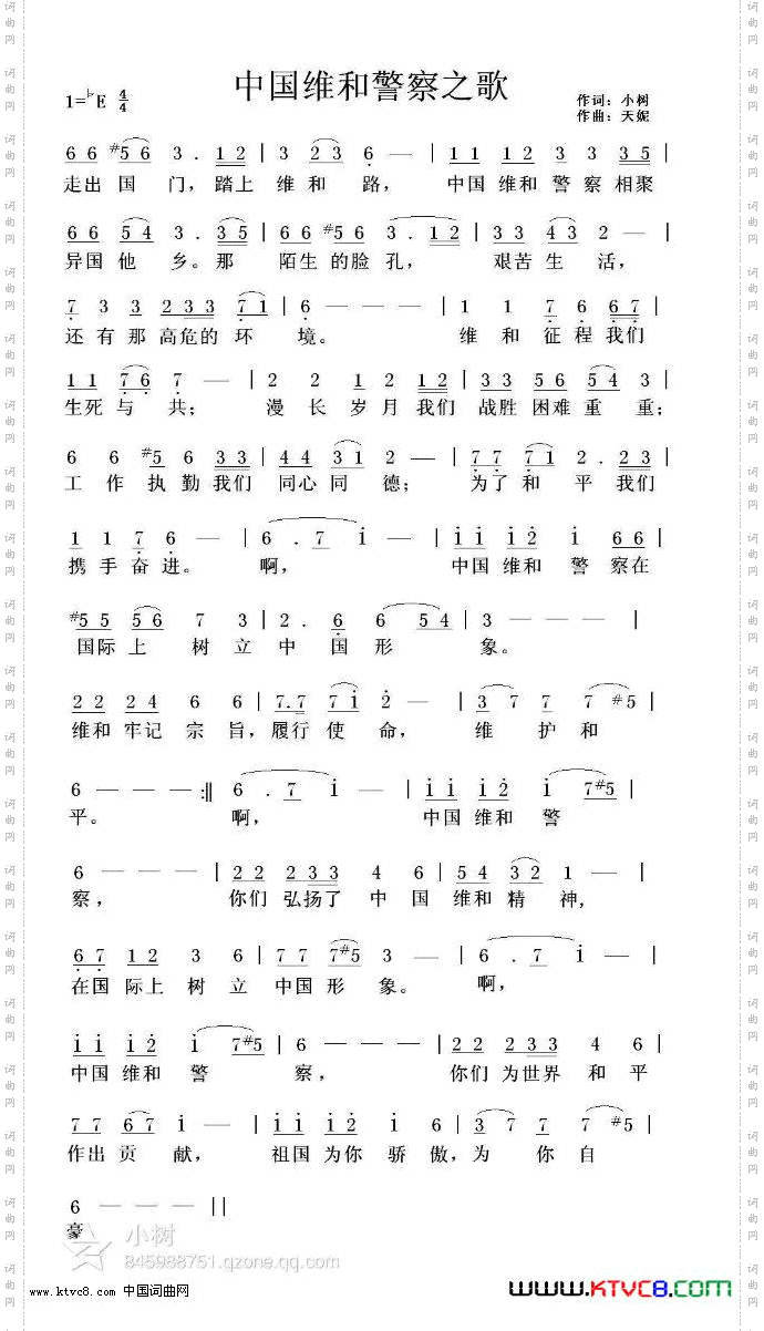 中国维和警察之歌