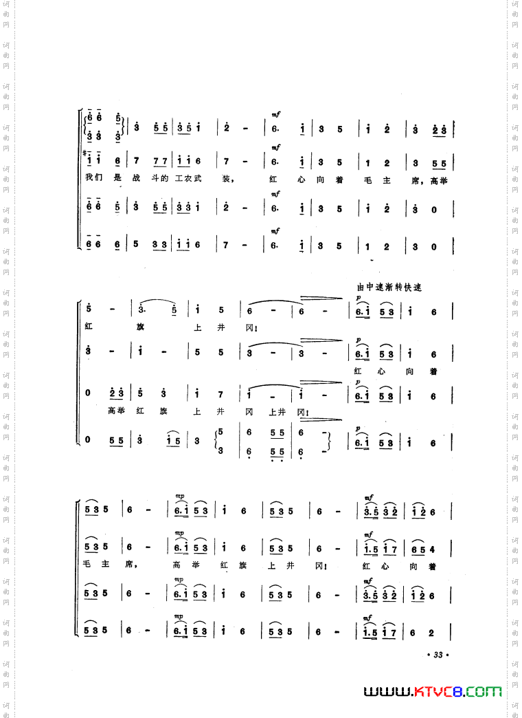 高举红旗上井冈领唱、合唱