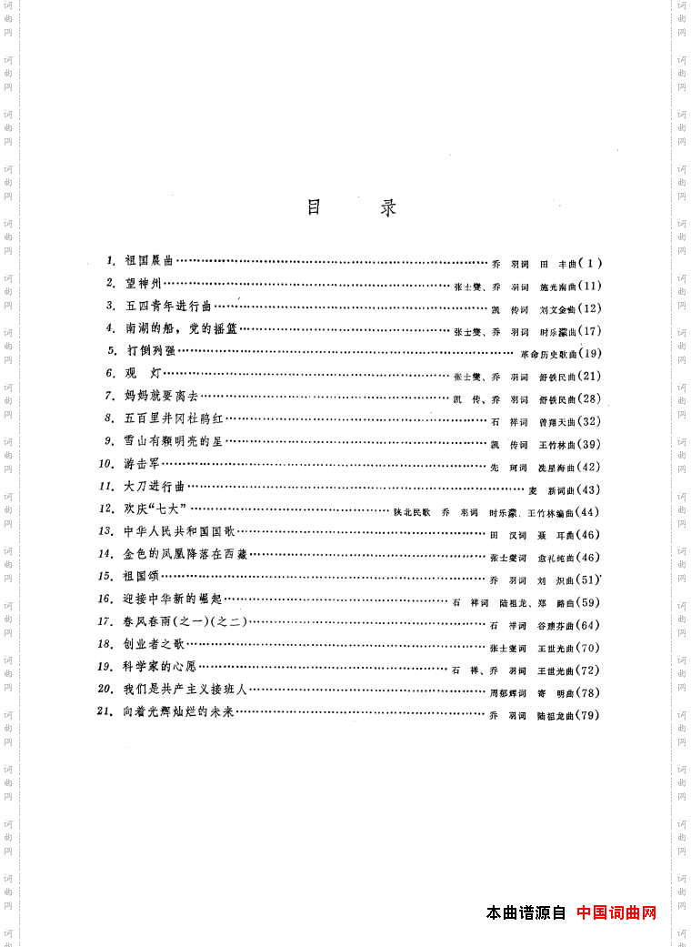 音乐舞蹈史诗中国革命之歌歌曲集01-50