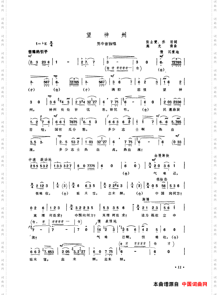 音乐舞蹈史诗中国革命之歌歌曲集01-50