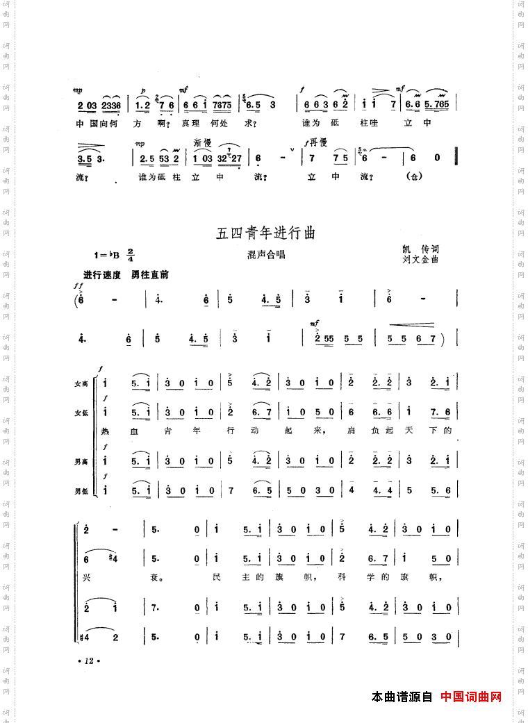 音乐舞蹈史诗中国革命之歌歌曲集01-50