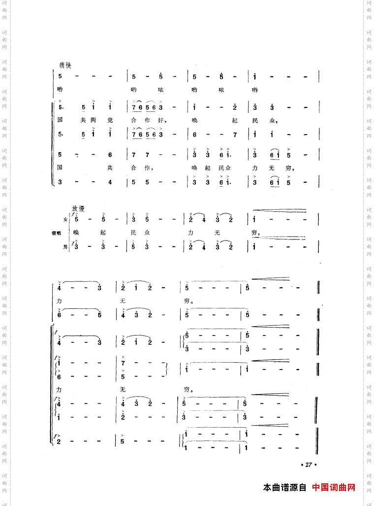音乐舞蹈史诗中国革命之歌歌曲集01-50