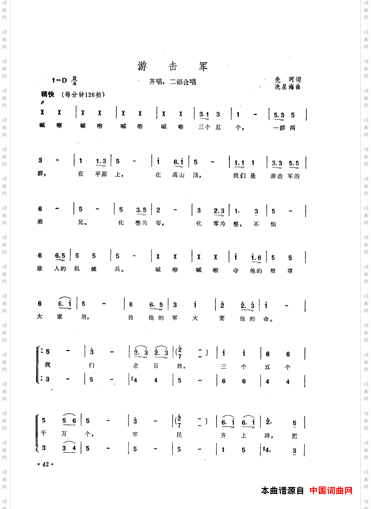 音乐舞蹈史诗中国革命之歌歌曲集01-50