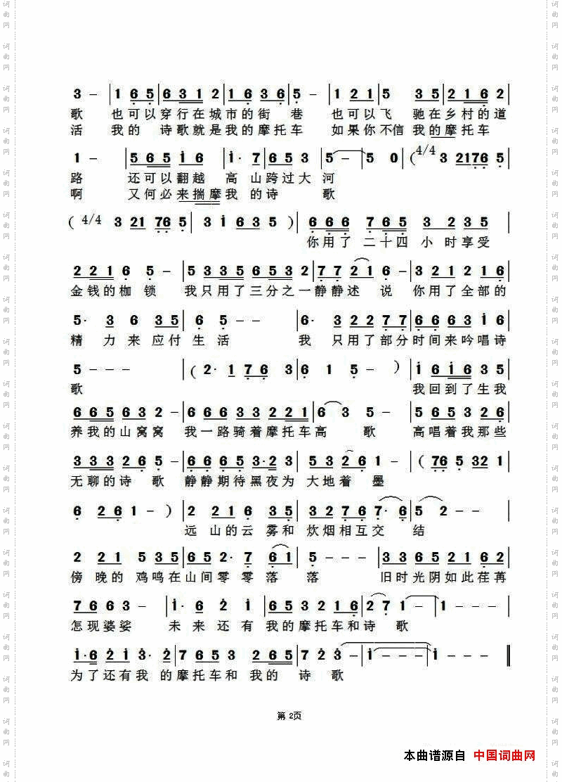 我的摩托车和我的诗歌