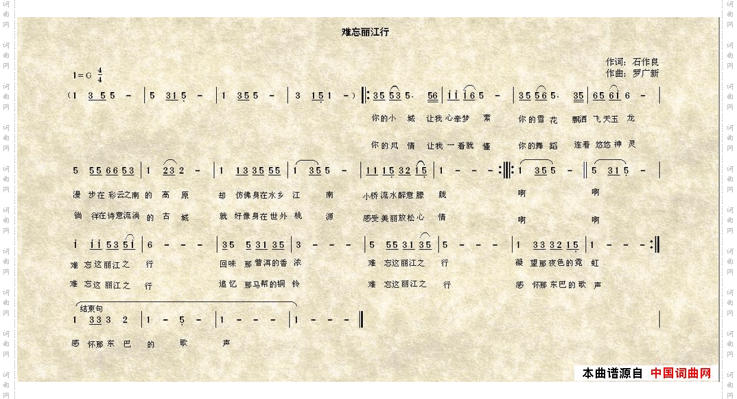 难忘丽江行