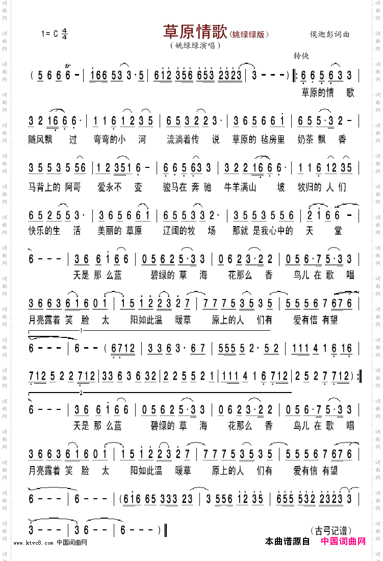 草原情歌姚绿绿