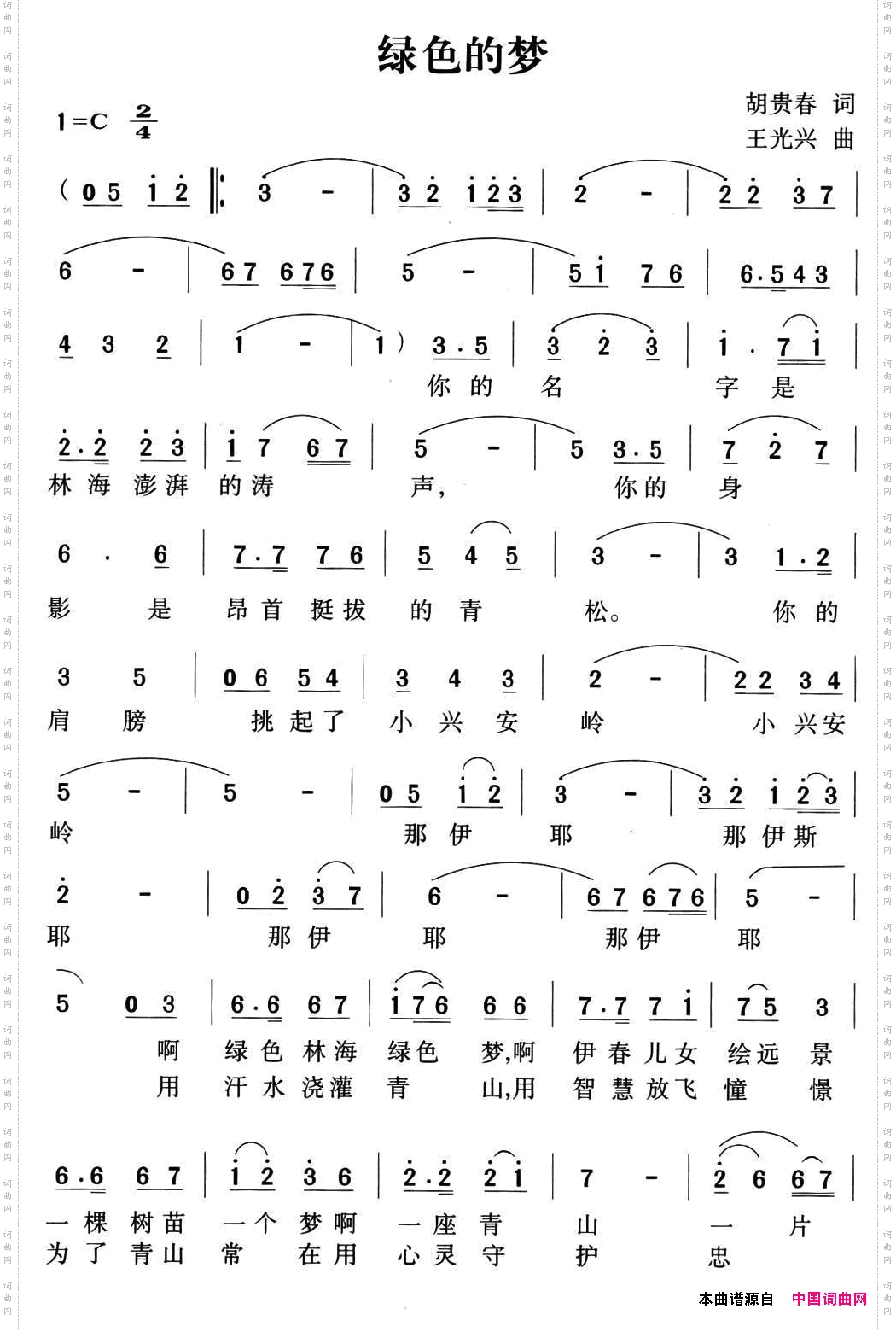 绿色的梦