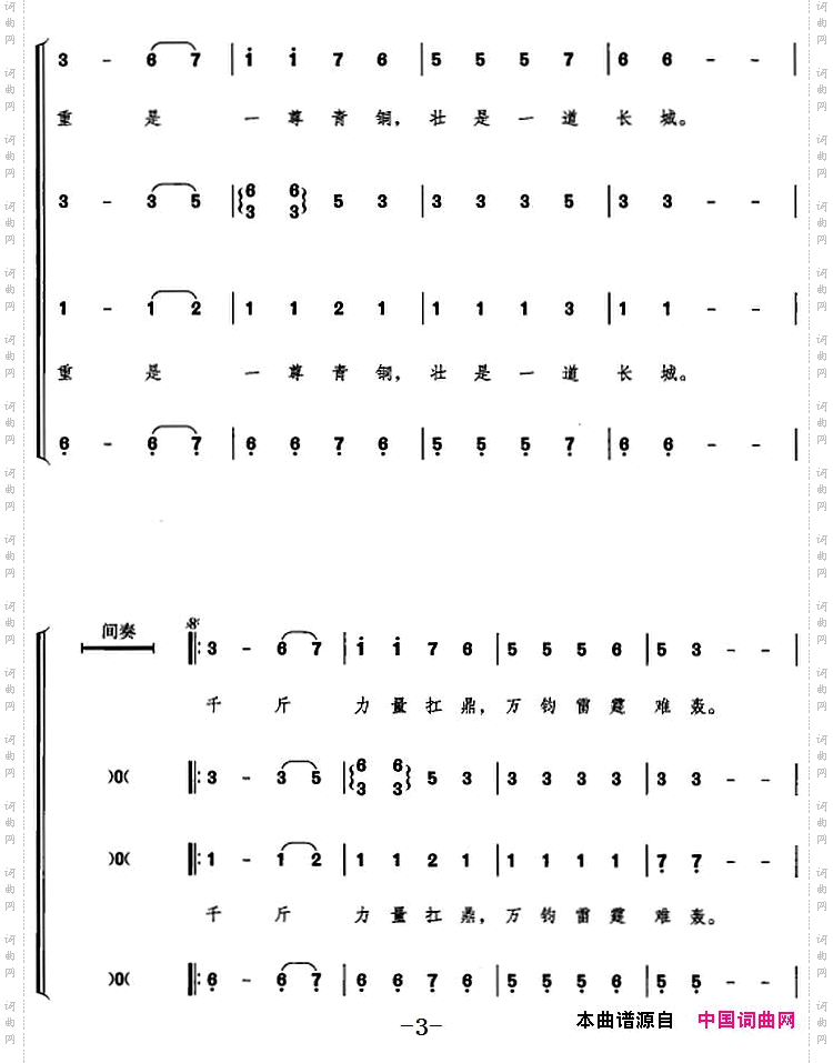 不可战胜选自音乐舞蹈史诗《复兴之路》