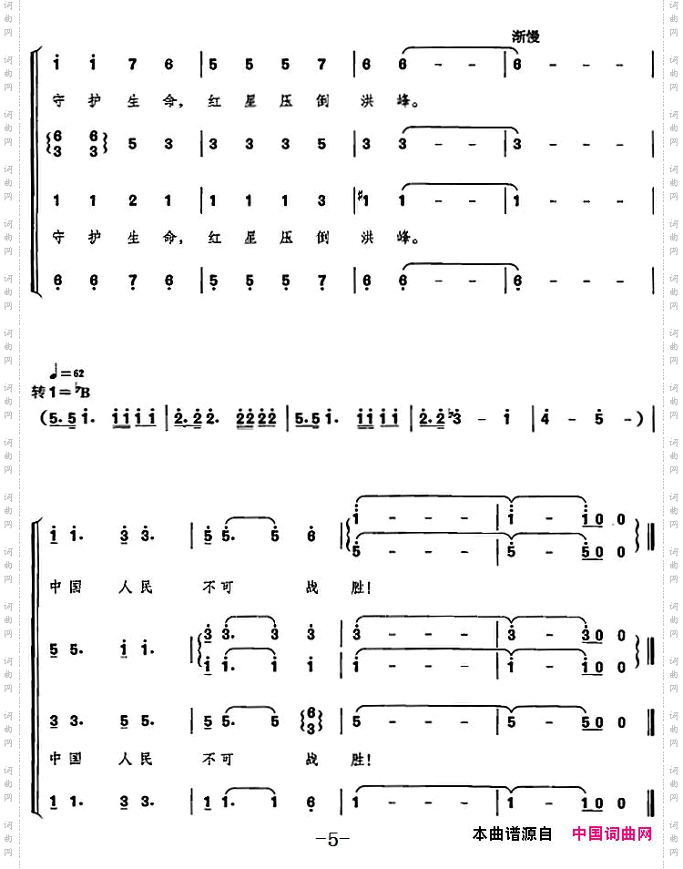 不可战胜选自音乐舞蹈史诗《复兴之路》