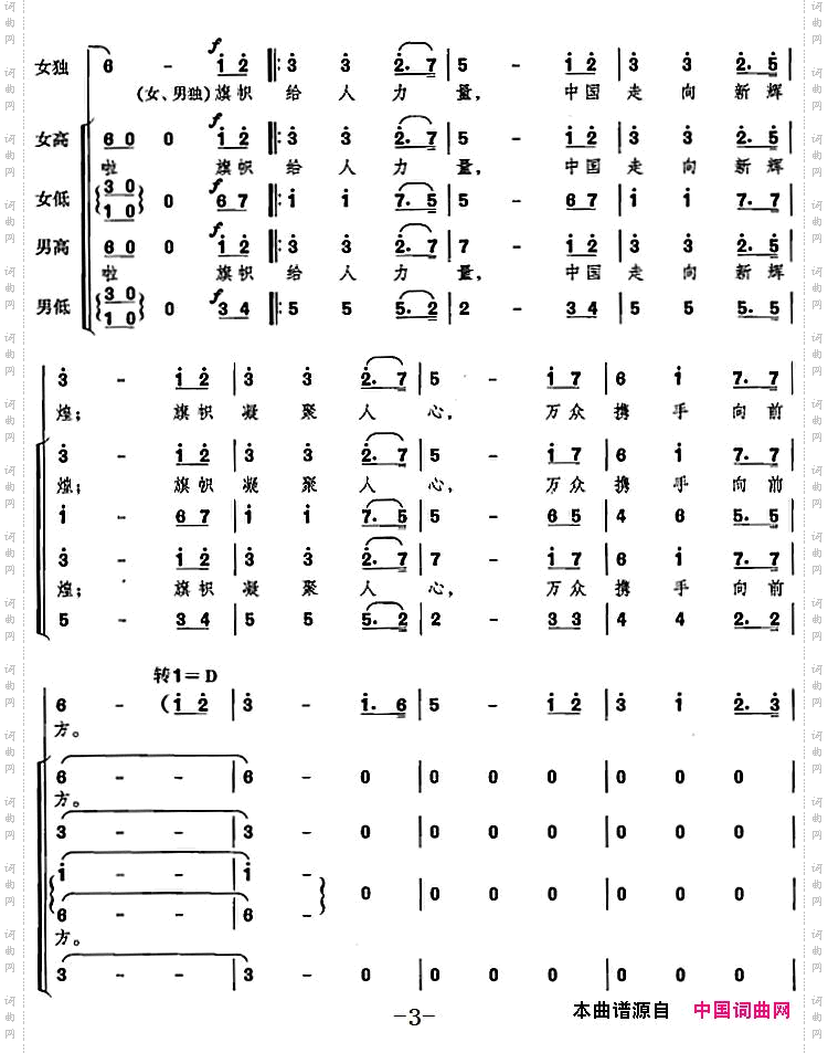 我们的旗帜选自音乐舞蹈史诗《复兴之路》