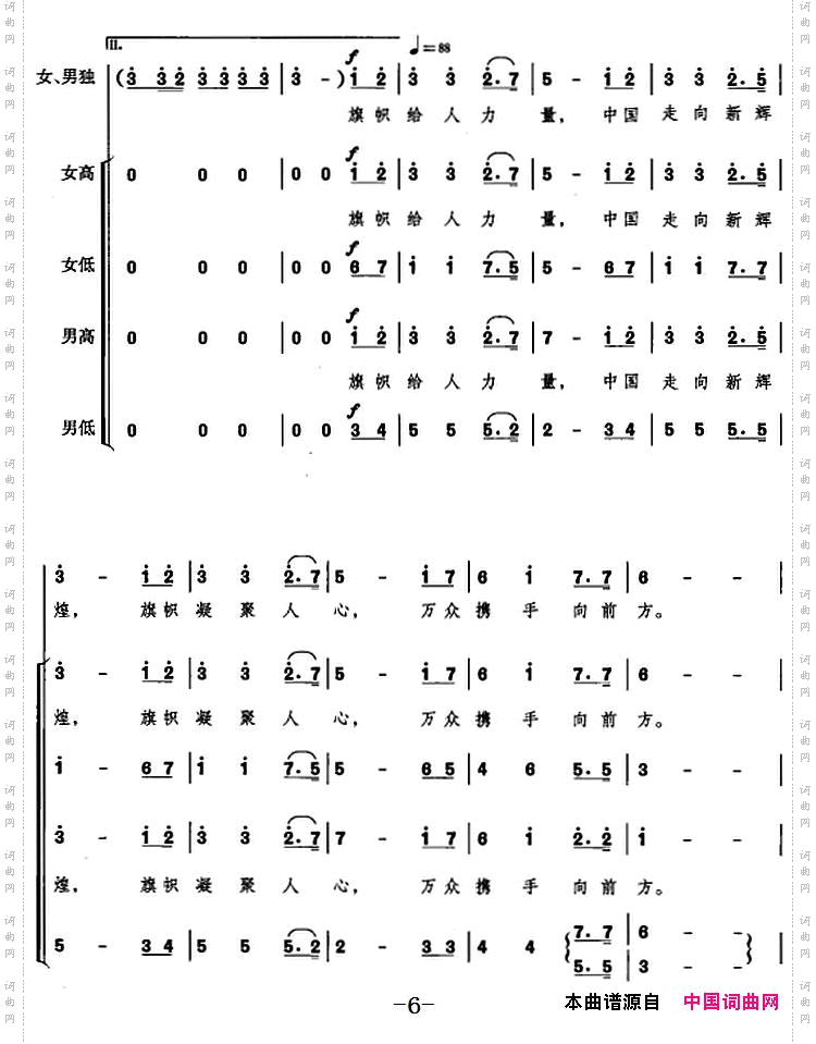 我们的旗帜选自音乐舞蹈史诗《复兴之路》