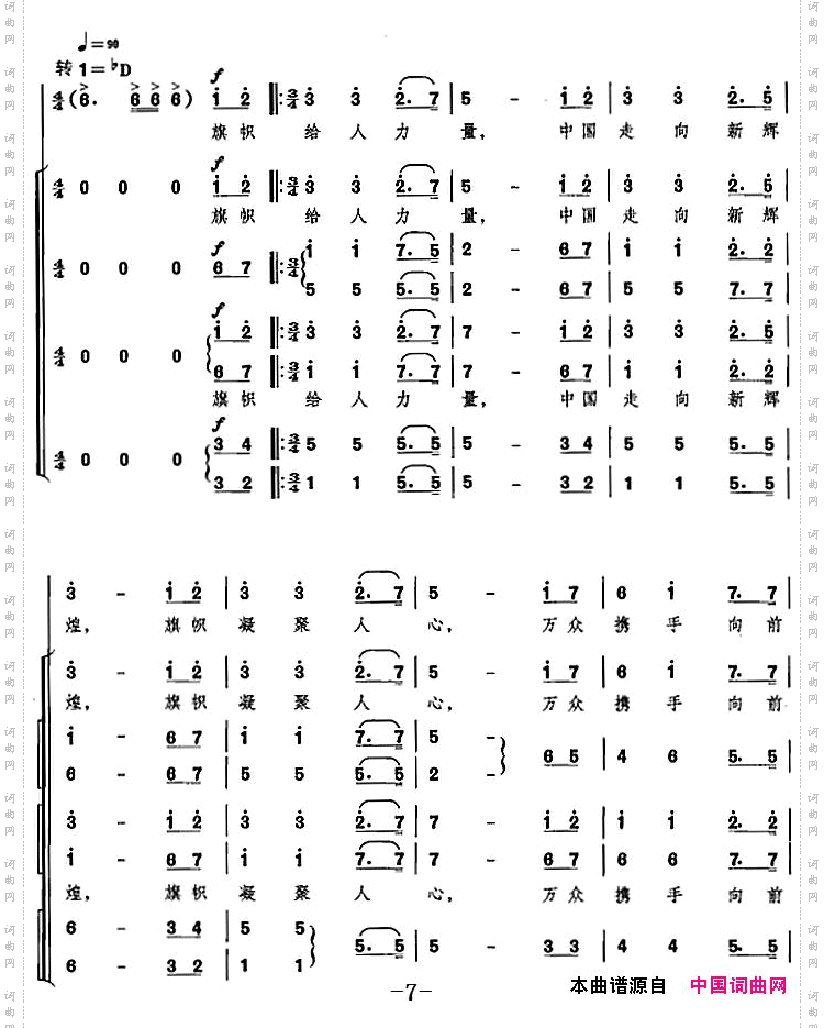 我们的旗帜选自音乐舞蹈史诗《复兴之路》
