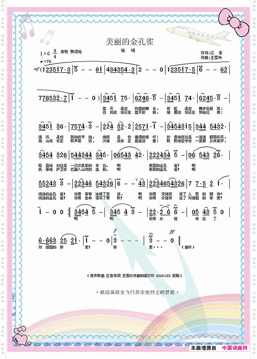 美丽的金孔雀江音词王雪玲曲