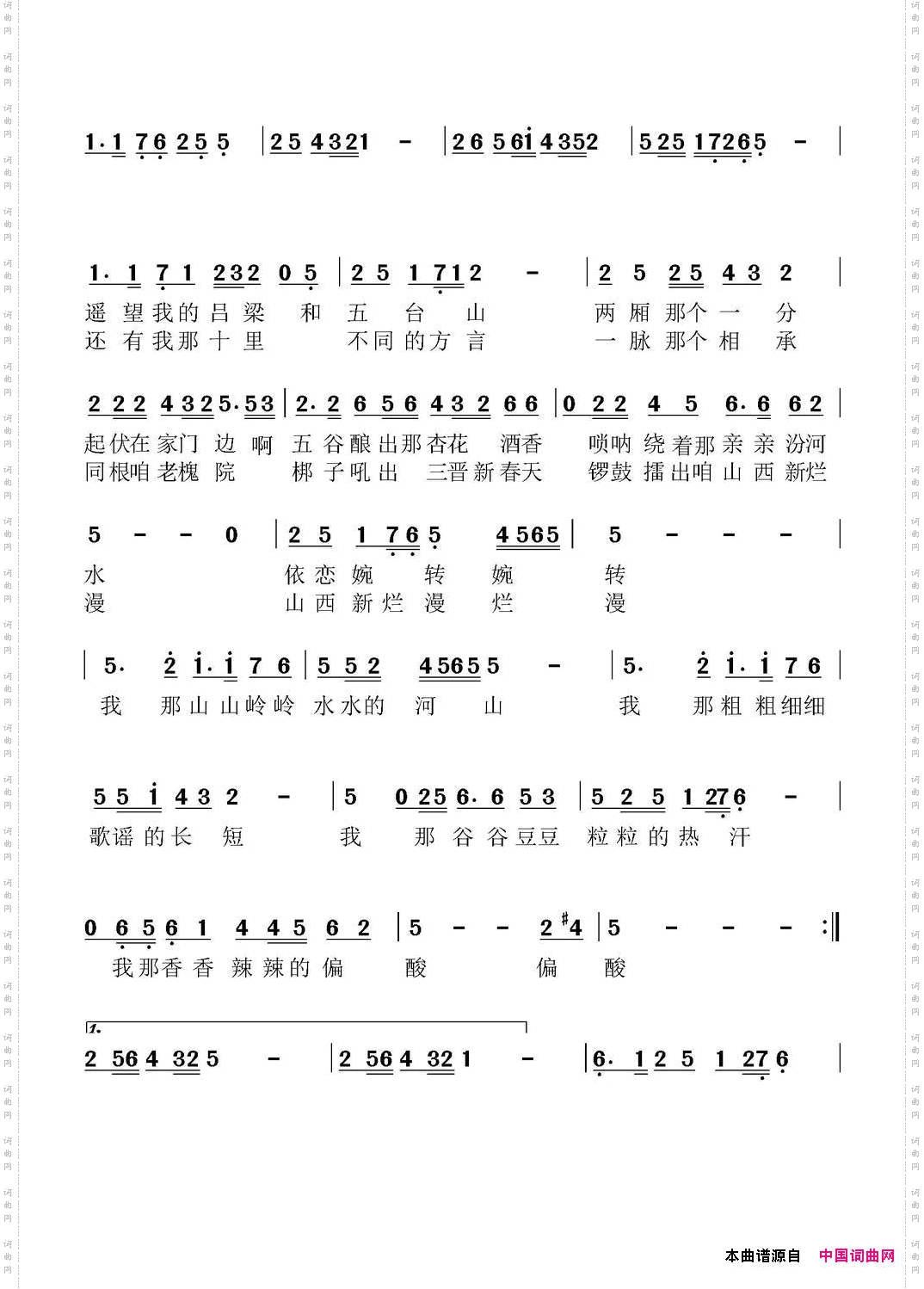 风光里的家园