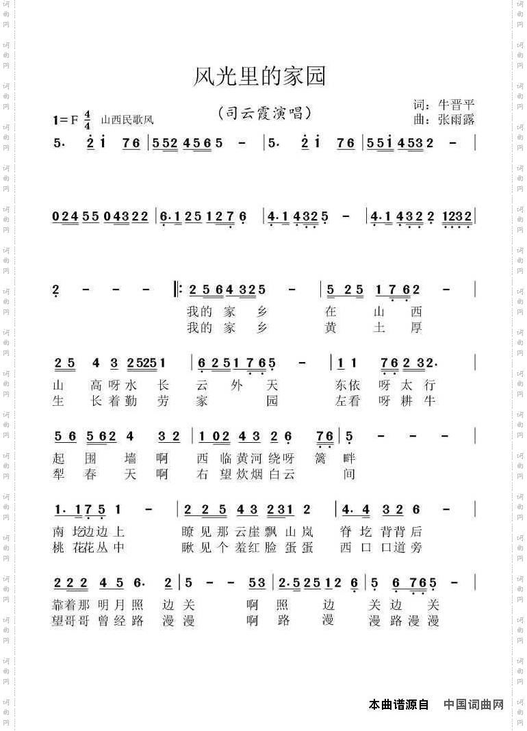 风光里的家园