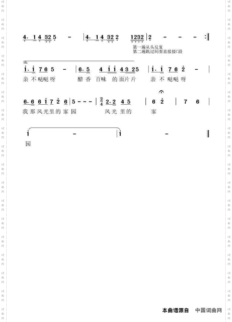 风光里的家园