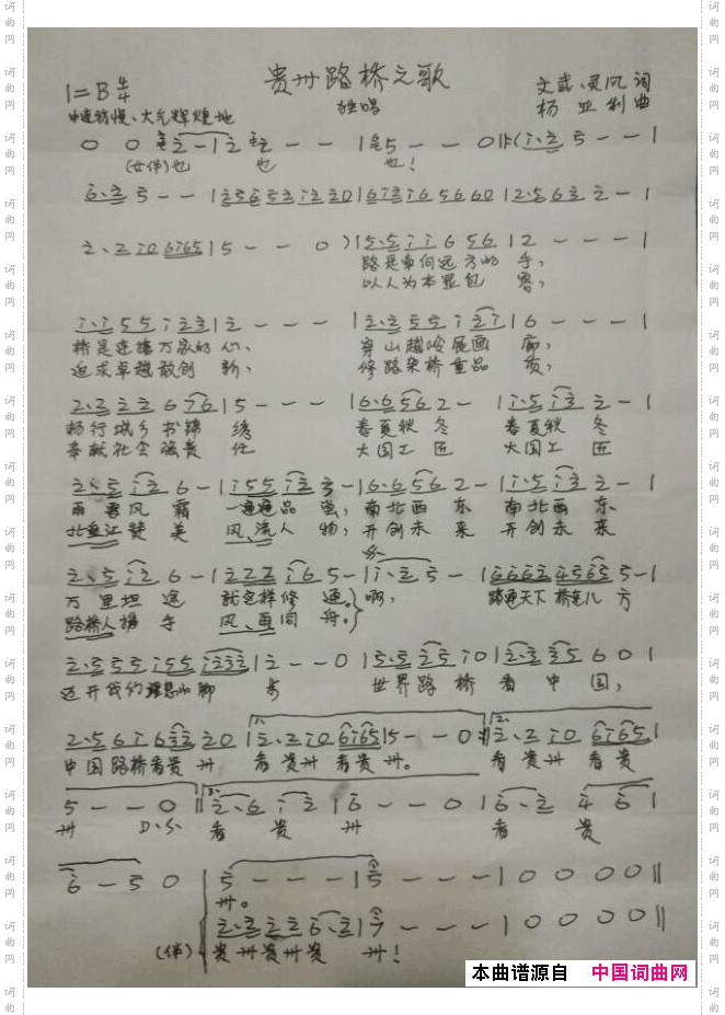 贵州路桥之歌