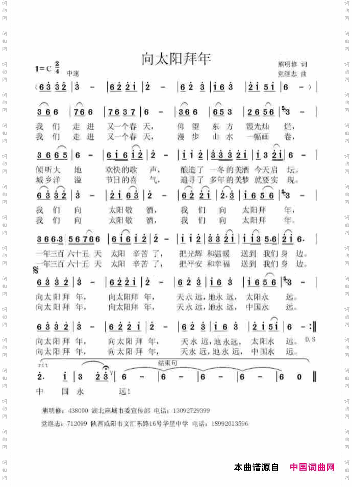 向太阳拜年