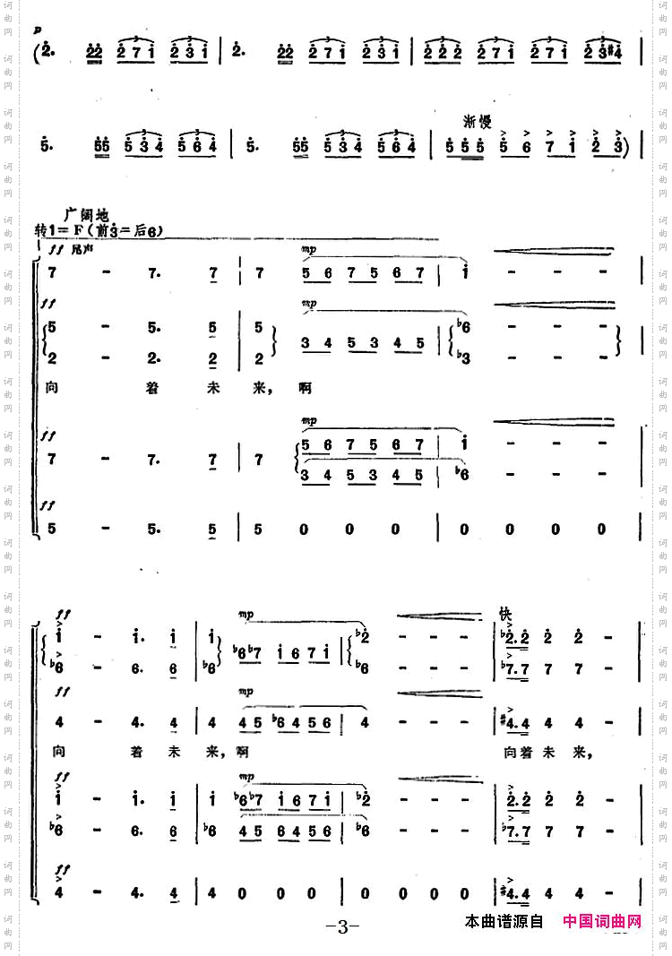 向着光辉灿烂的未来