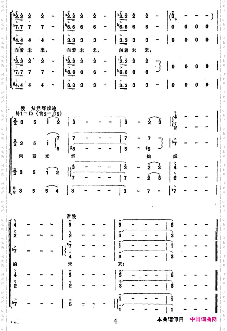 向着光辉灿烂的未来
