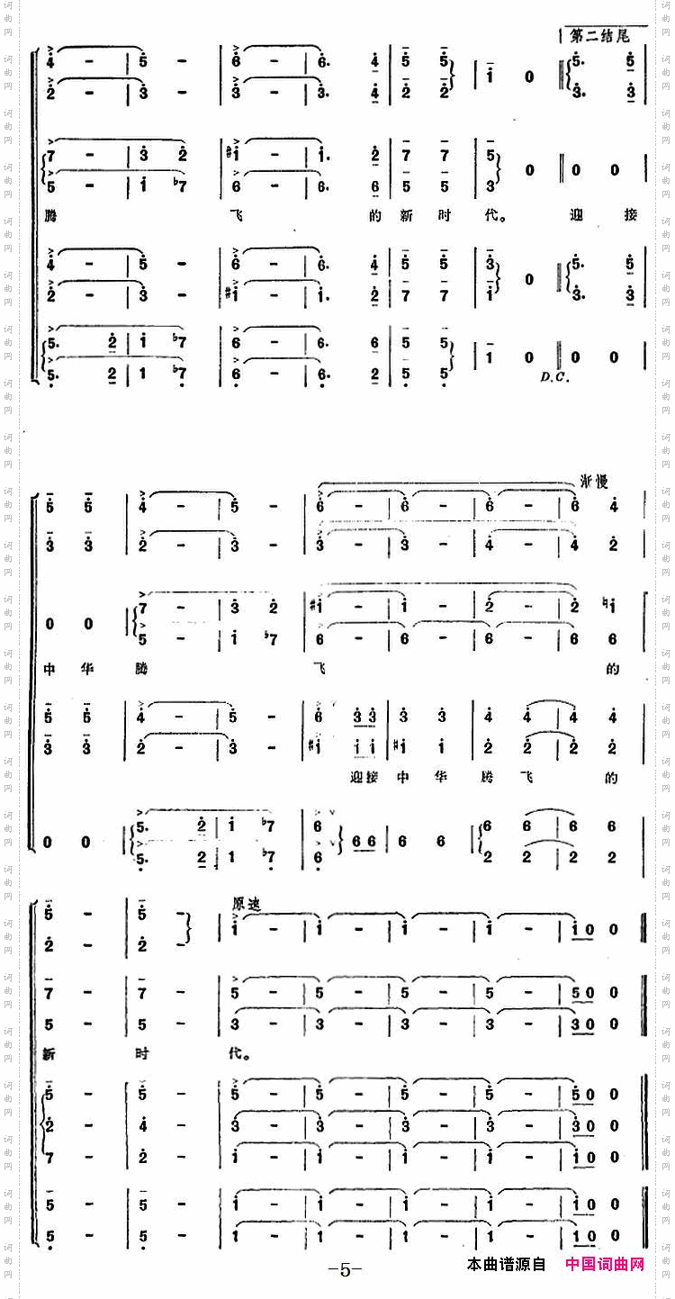 五四青年进行曲