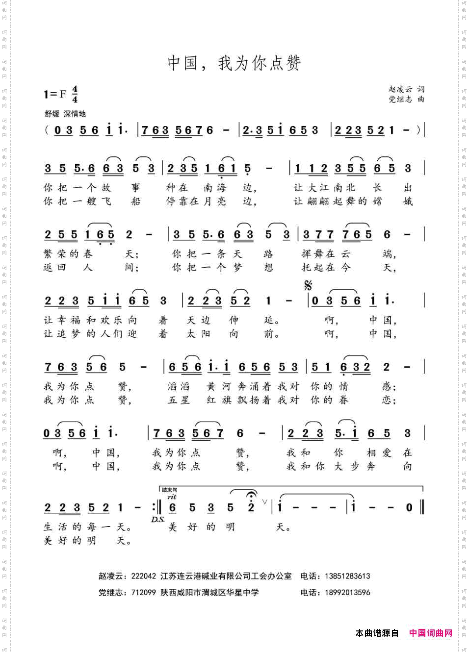 中国,我为你点赞