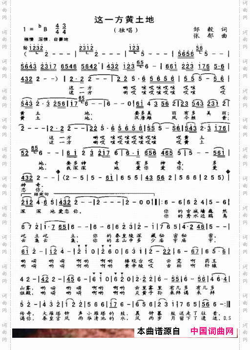 这一方黄土地
