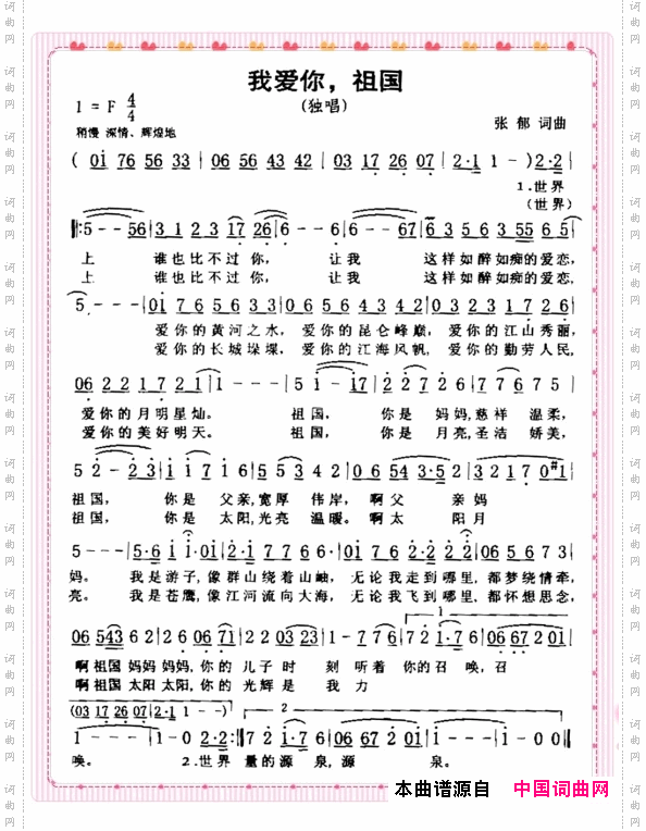我爱你，祖国