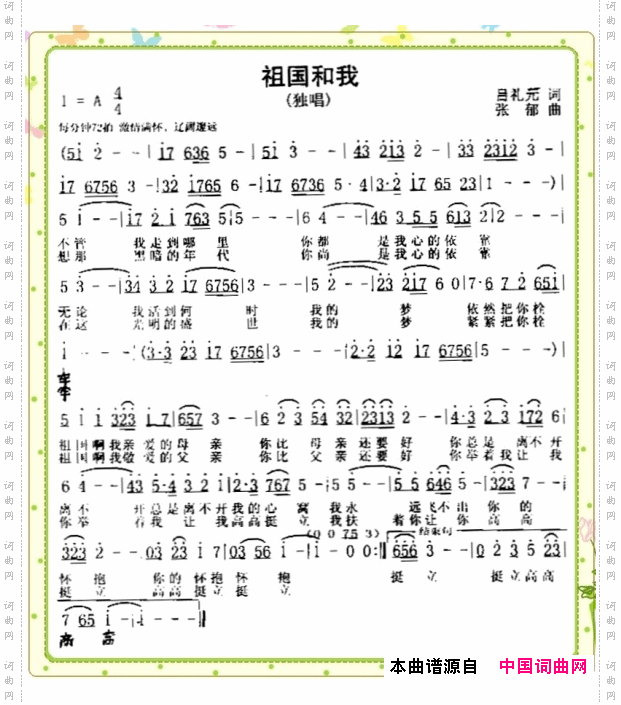 祖国和我