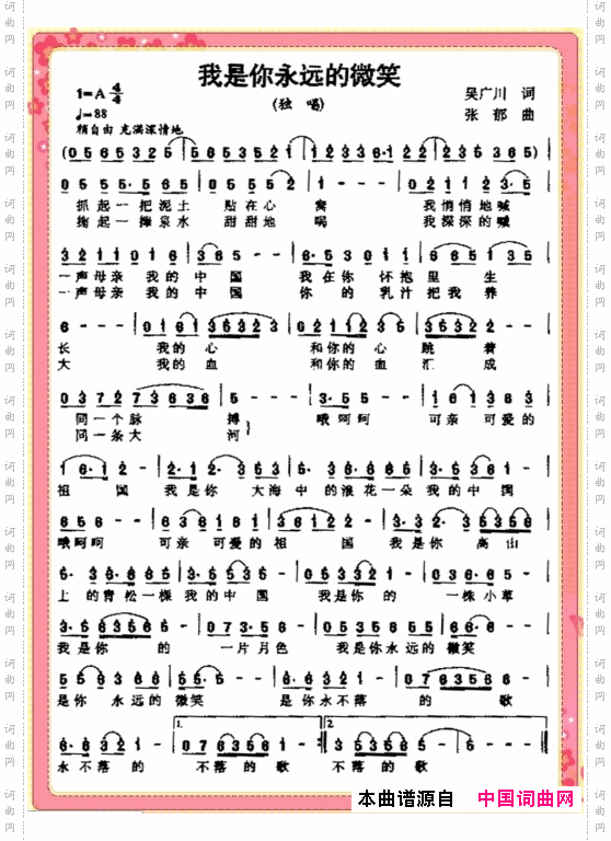 我是你永远的微笑