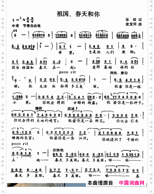 祖国、春天和你