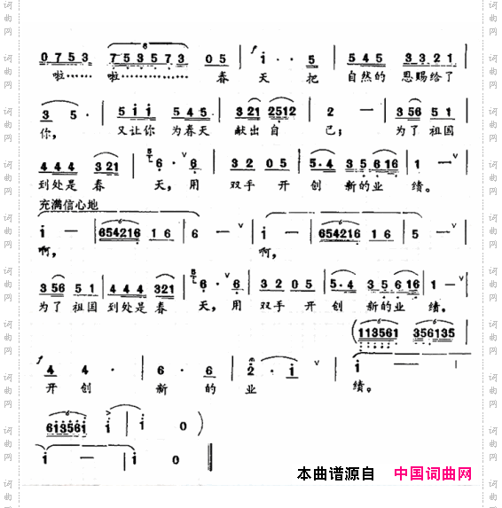 祖国、春天和你