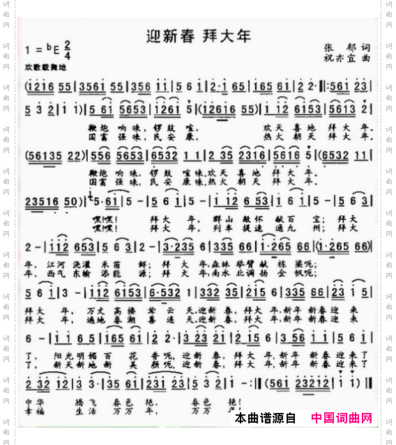 迎新春拜大年