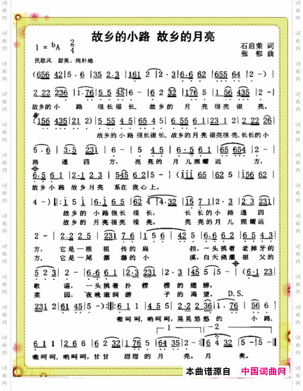 故乡的小路故乡的月亮
