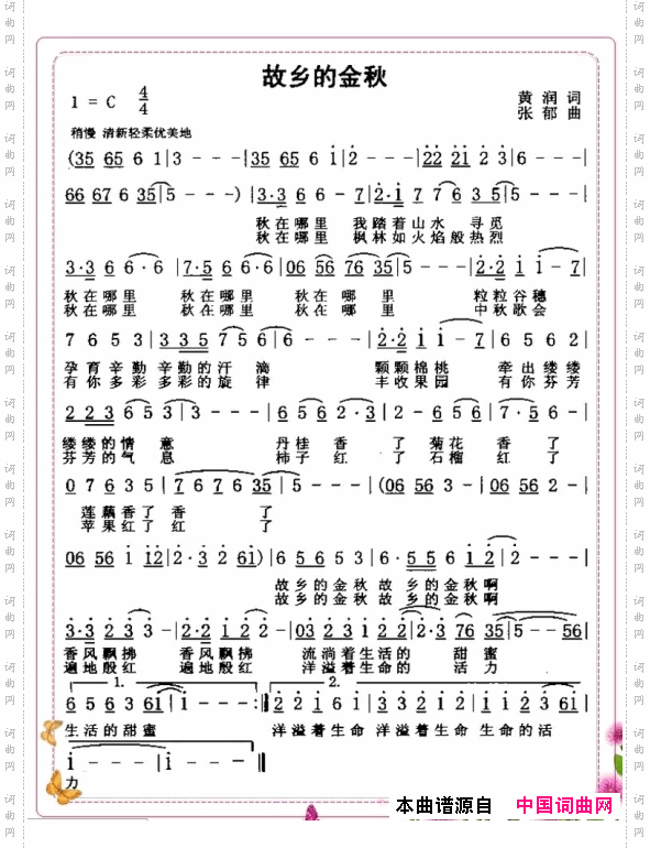 故乡的金秋