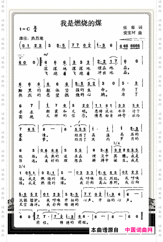 我是燃烧的煤