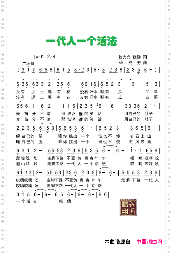 一代人一个活法