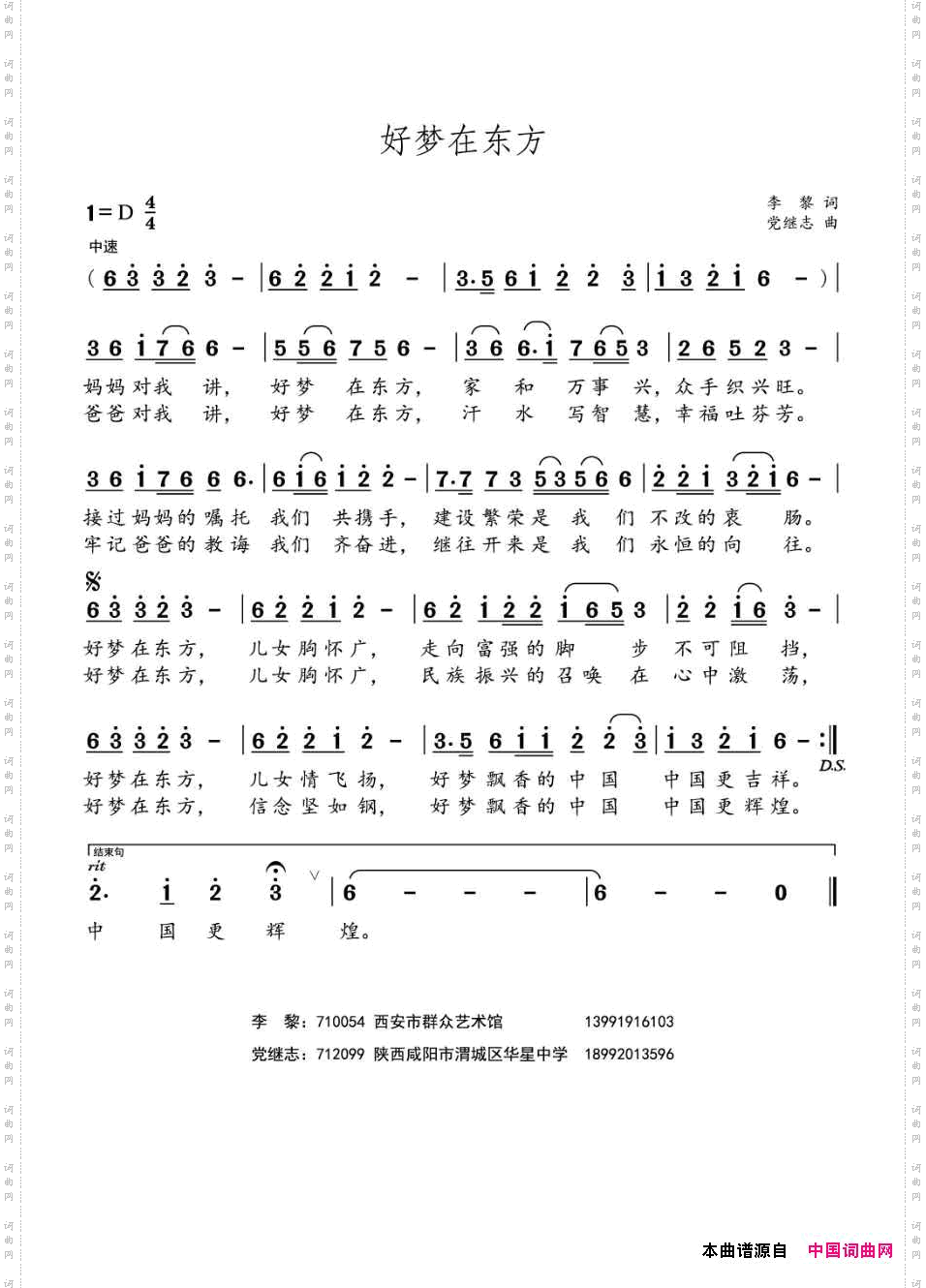 好梦在东方