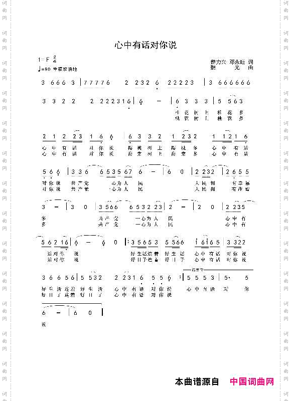 心中有话对党说