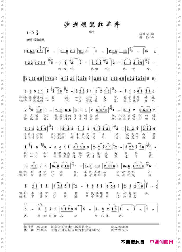 沙洲坝里红军井