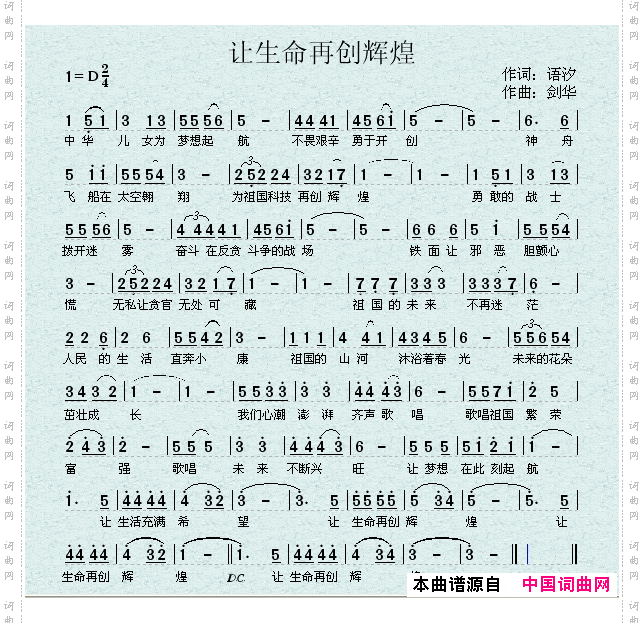 让生命再创辉煌