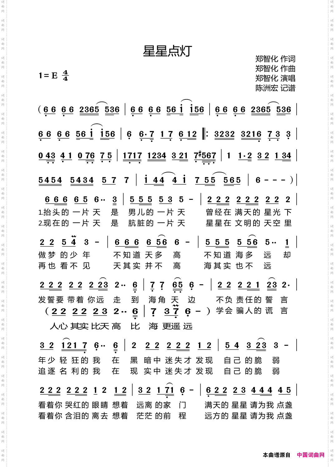星星点灯
