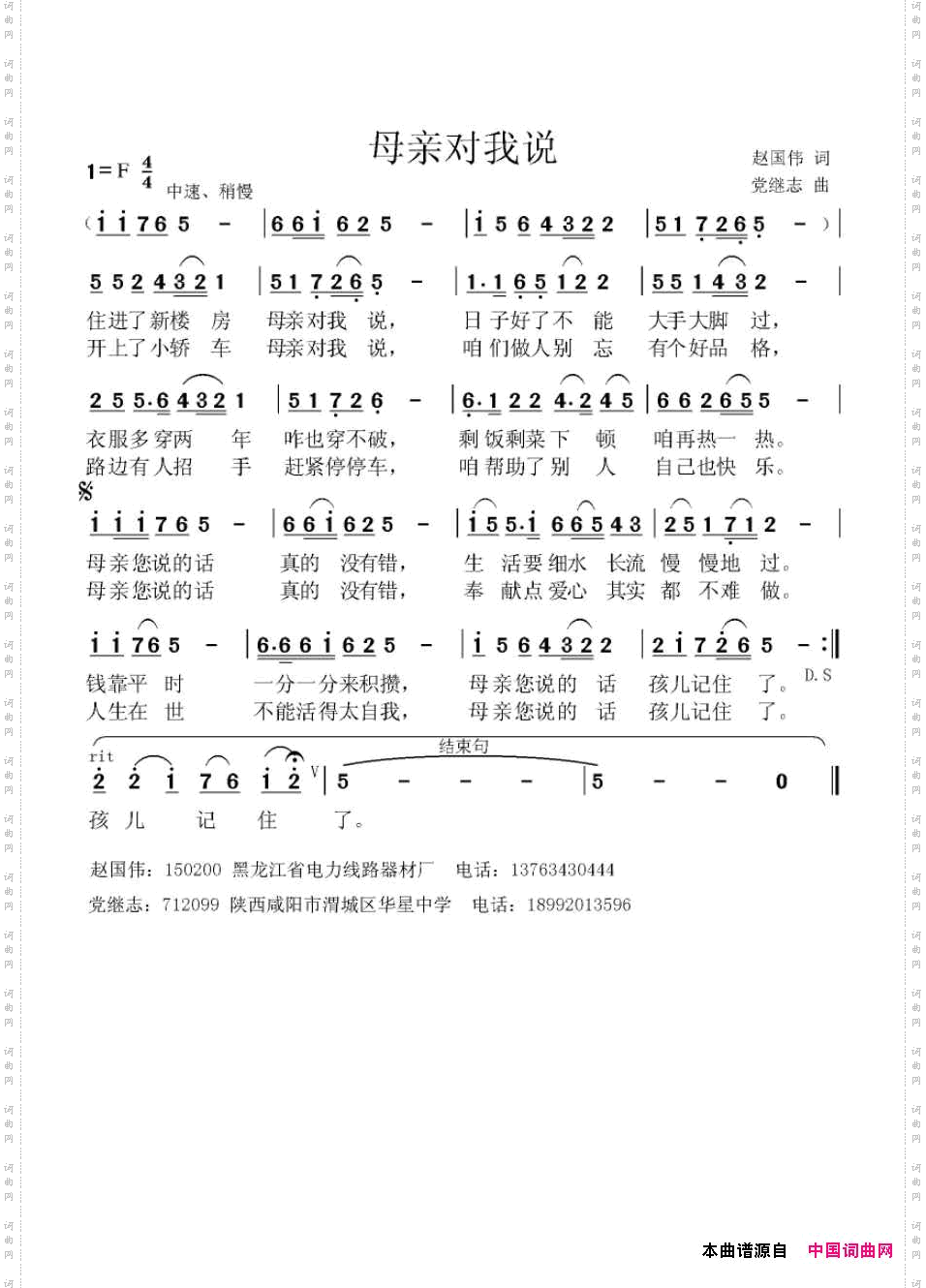 母亲对我说