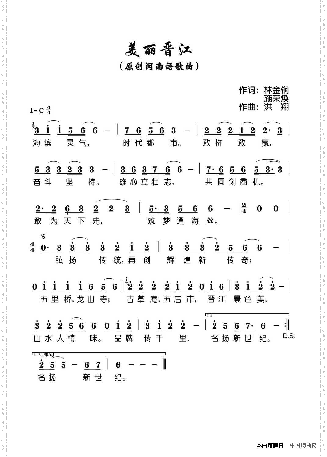 美丽晋江