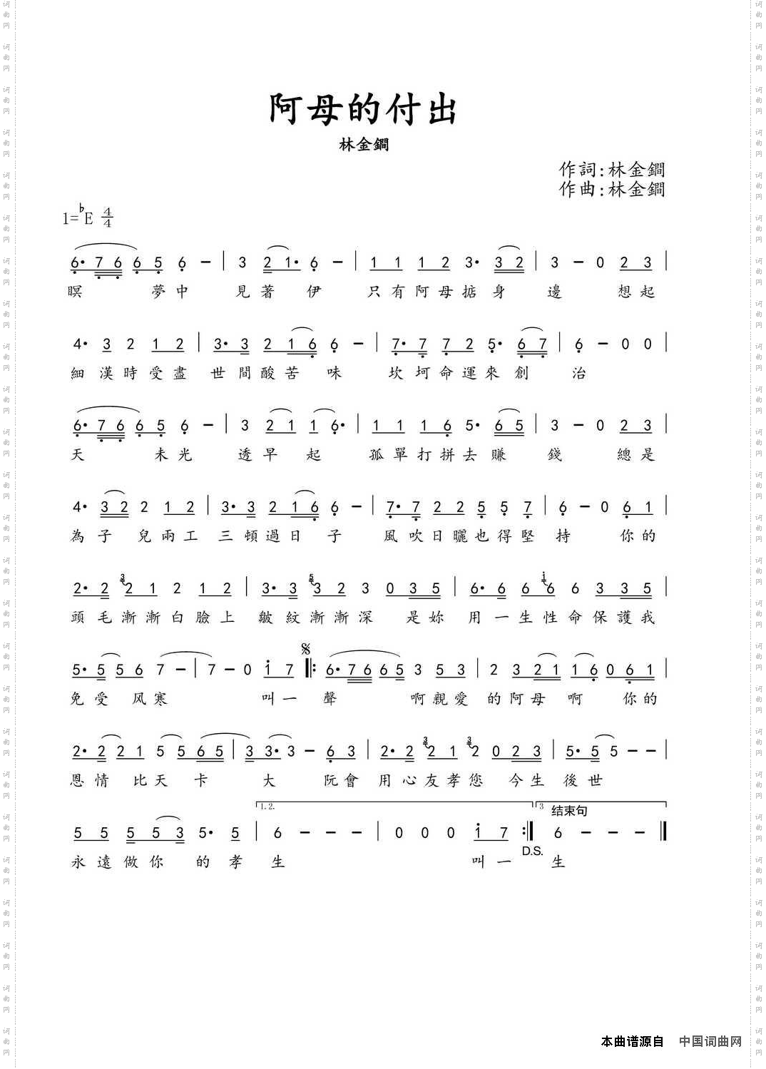 阿母的付出