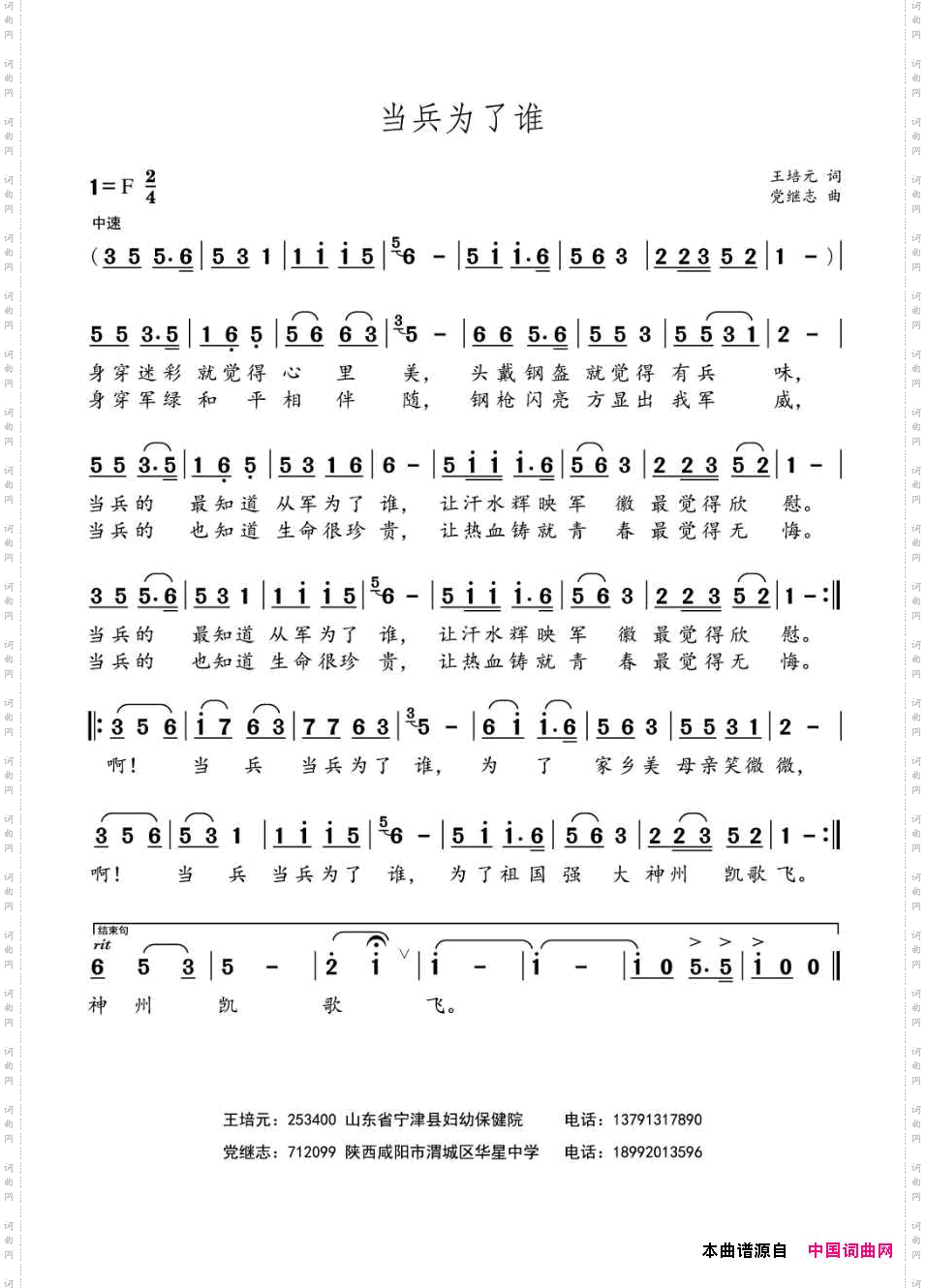 当兵为了谁