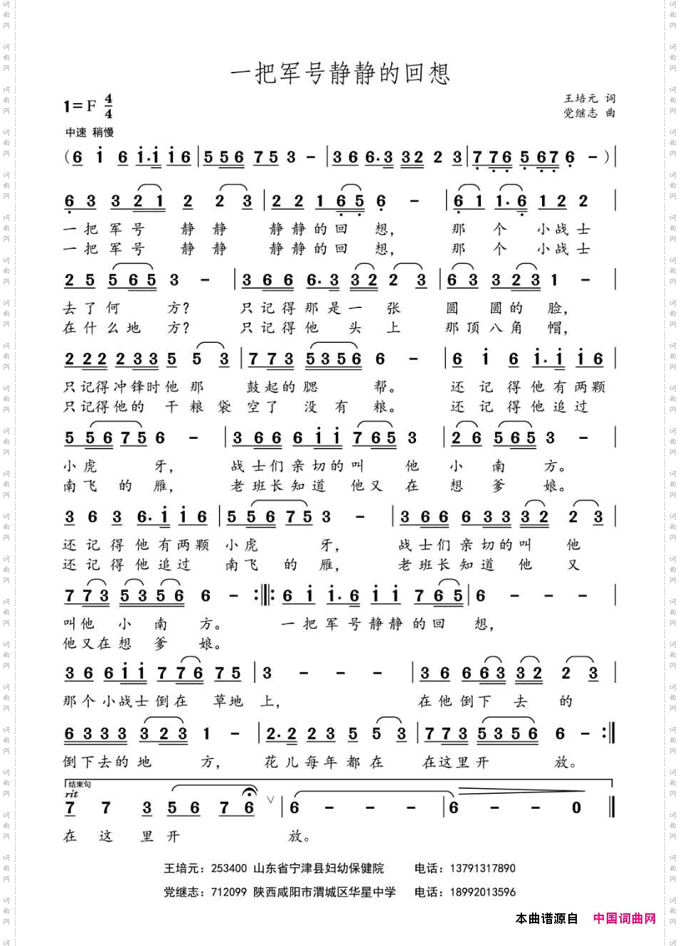 一把军号静静的回想