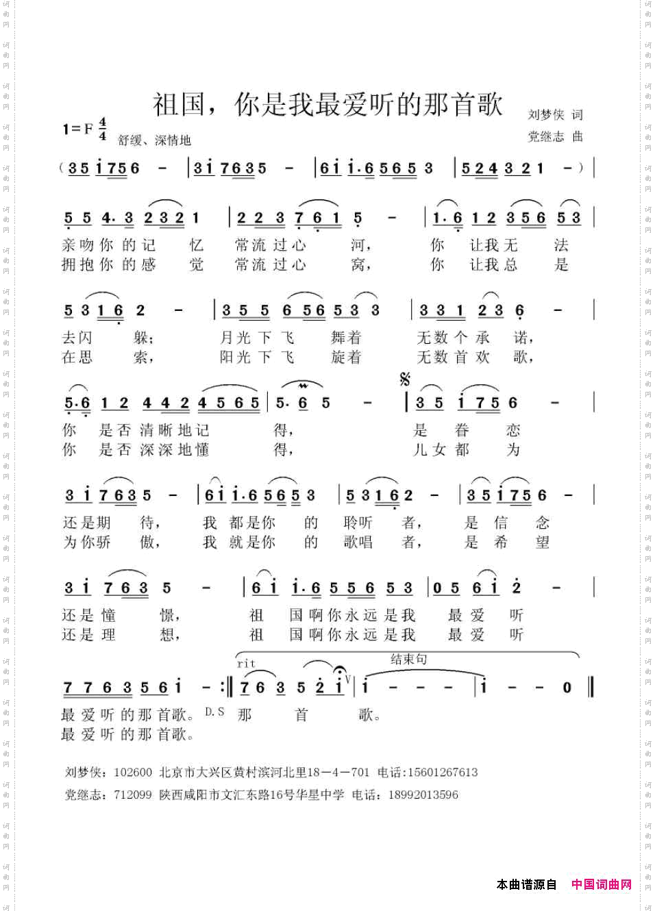 祖国，你是我最爱听的那首歌