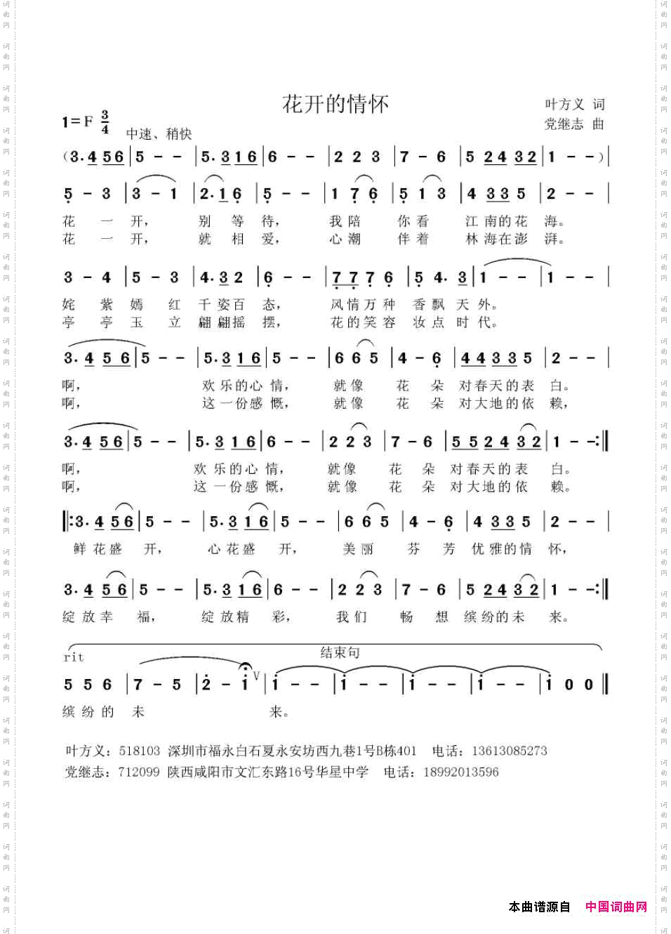 花开的情怀