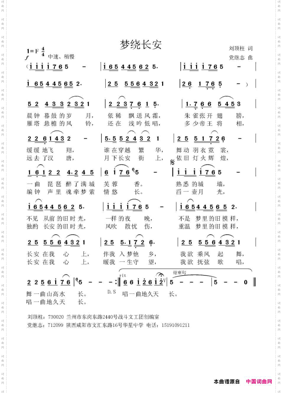 梦绕长安